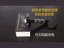 多功能應急手電筒